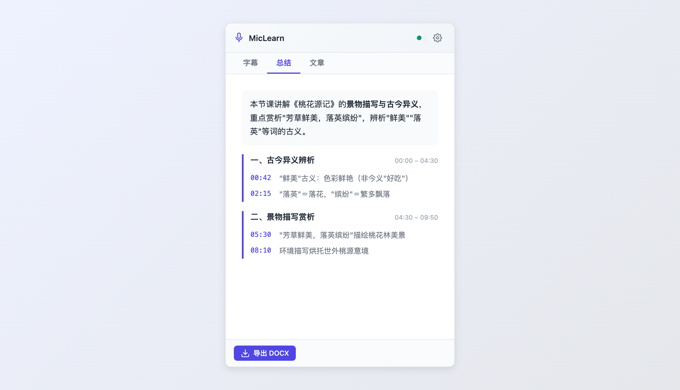 总结标签页：AI 摘要加章节列表加时间戳关键点