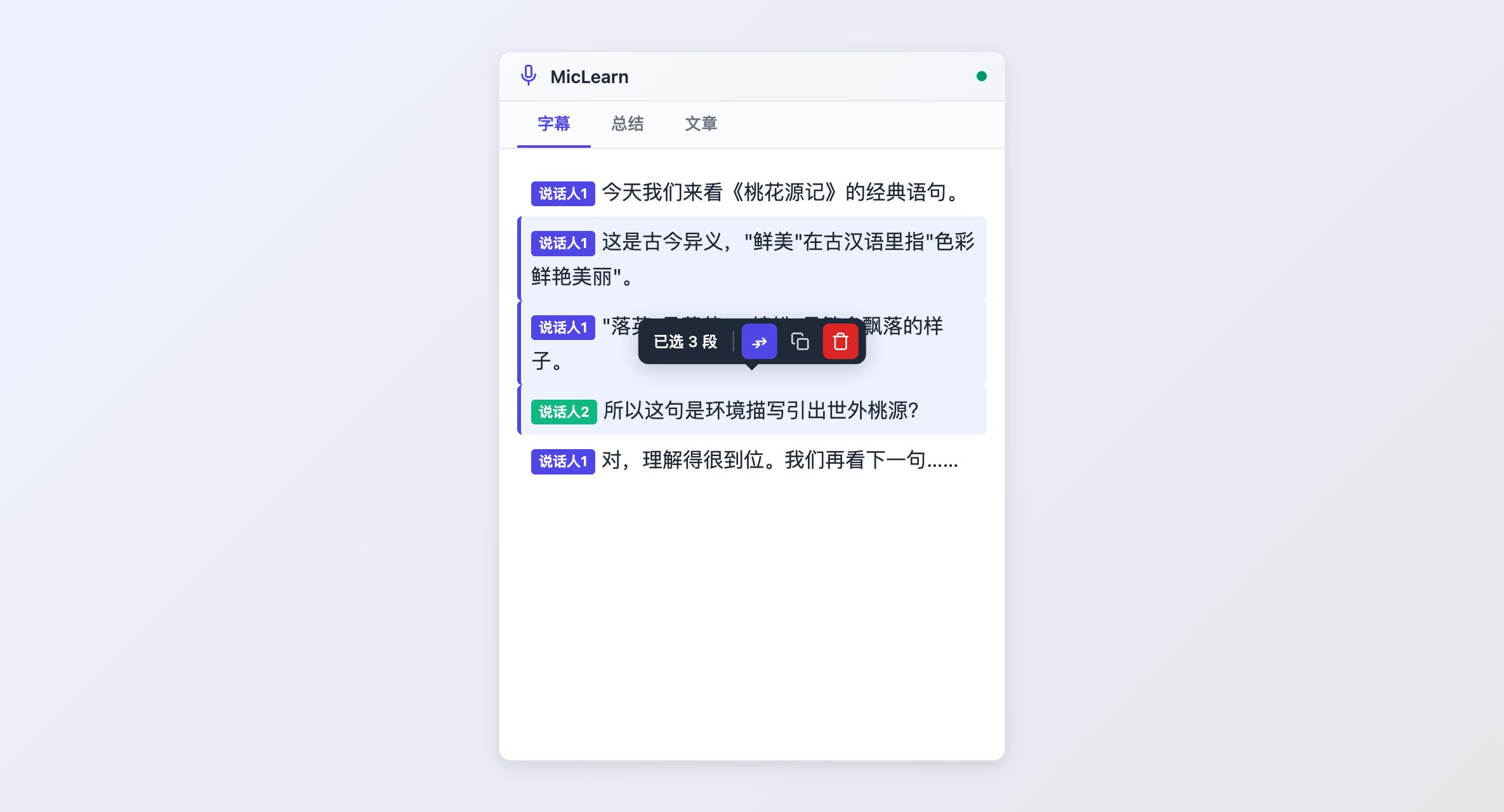 选中段落后浮出的编辑工具条：合并、复制、删除