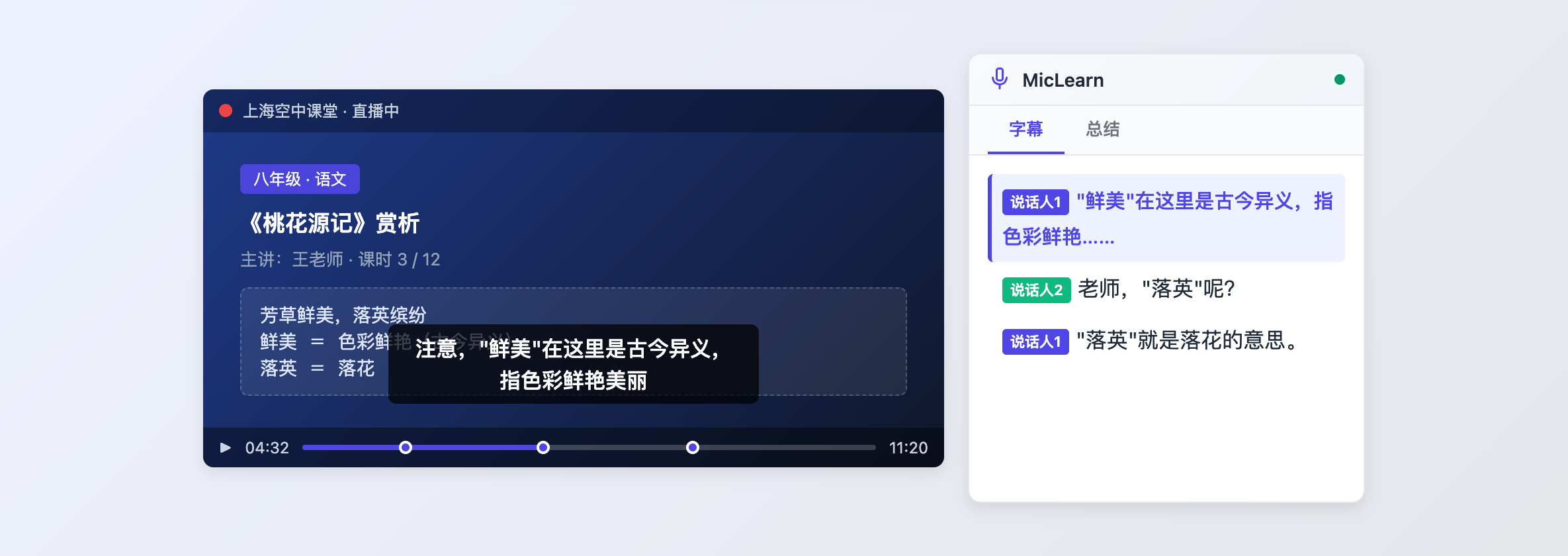 MicLearn 转录面板出现在空中课堂视频右侧